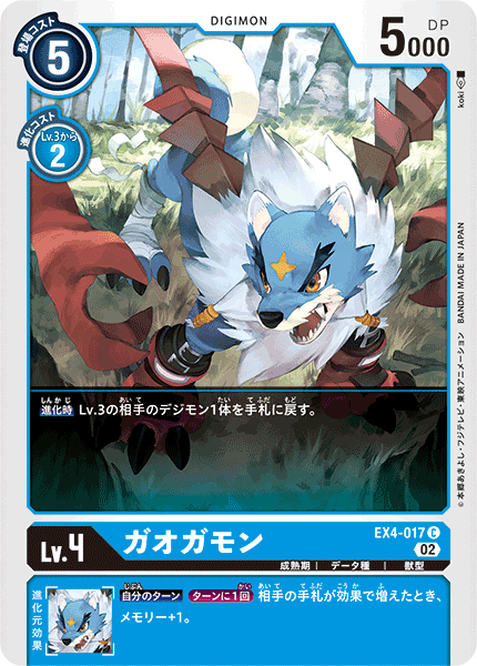 EX4-017 ガオガモン