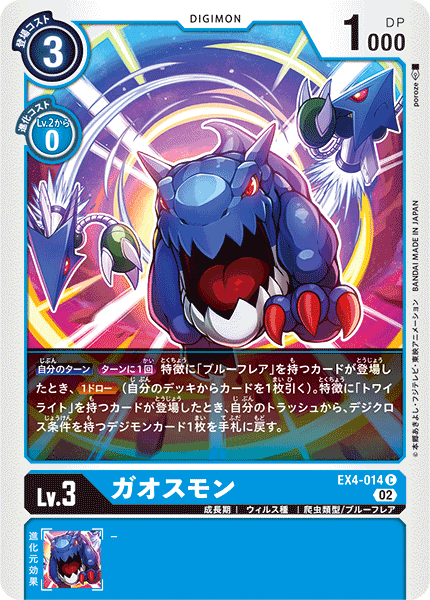 EX4-014 ガオスモン