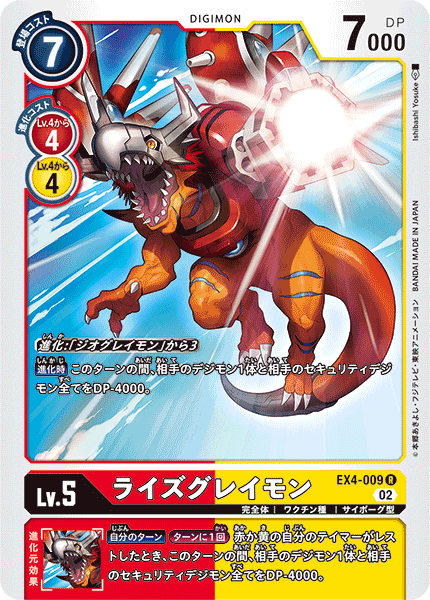 EX4-009 ライズグレイモン