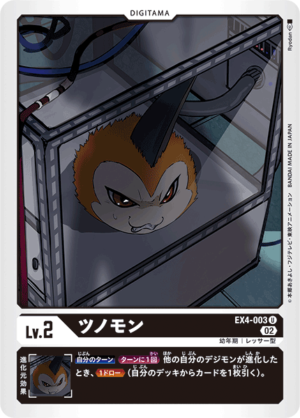 EX4-003 ツノモン
