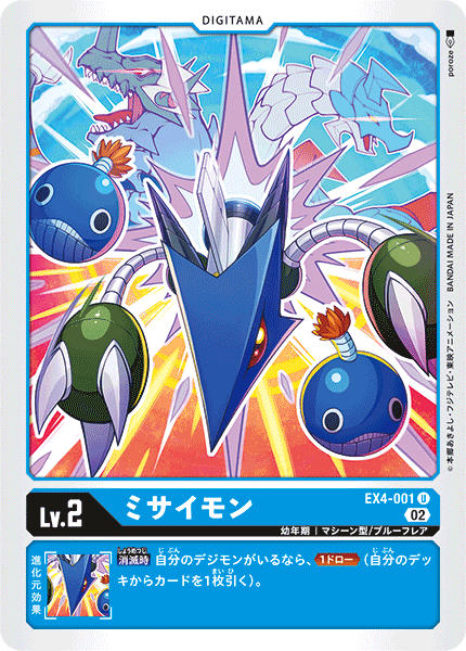 EX4-001 ミサイモン