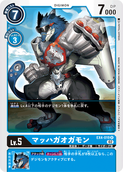 EX4-019 マッハガオガモン