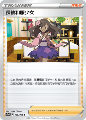 065/068 長袖和服少女