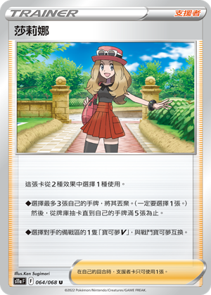 064/068 莎莉娜