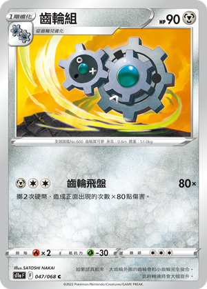 047/068 齒輪組