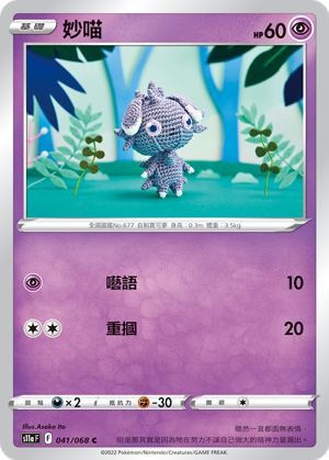 041/068 妙喵