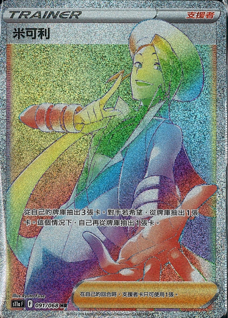 091/068 米可利