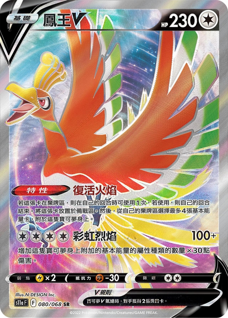 080/068 鳳王V