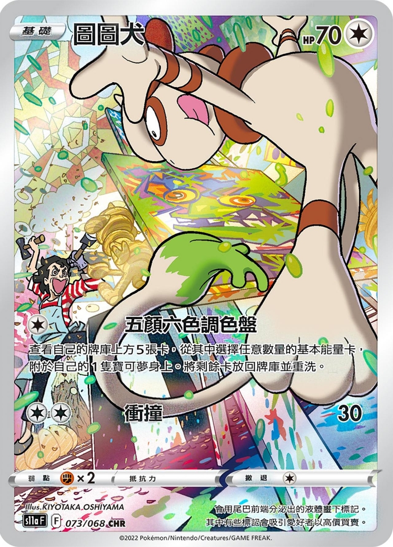 073/068 圖圖犬