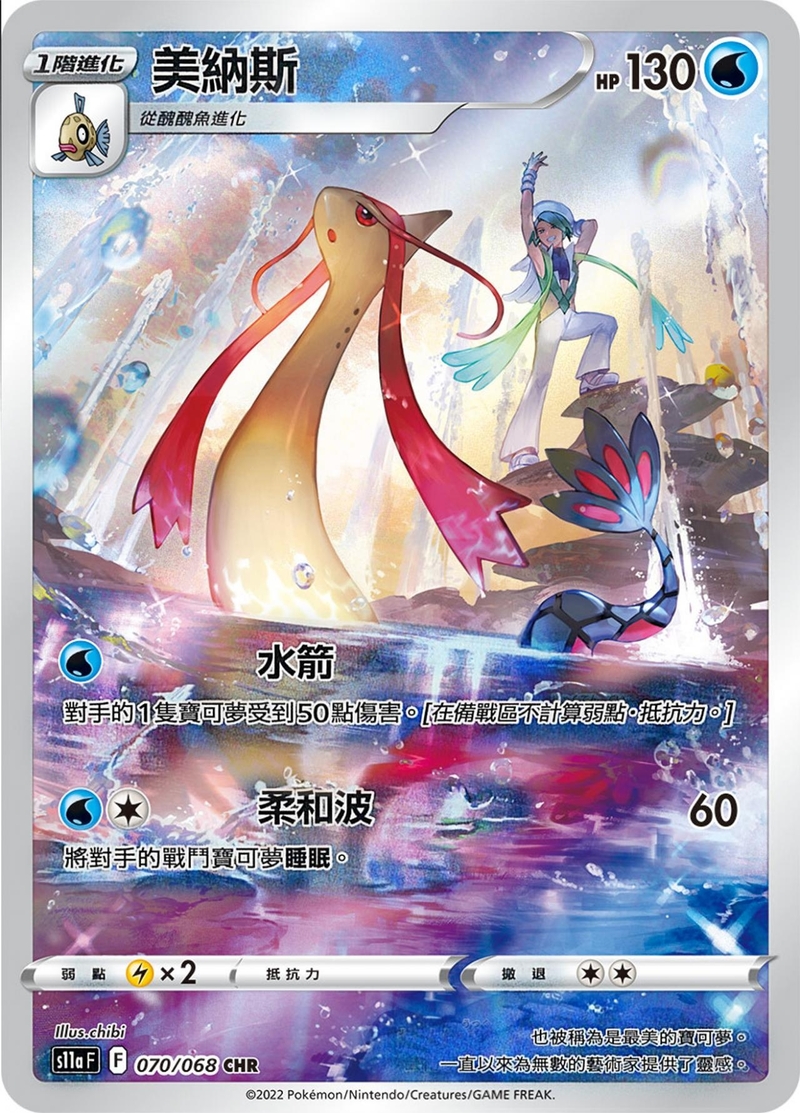 070/068 美納斯