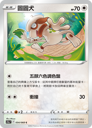 054/068 圖圖犬