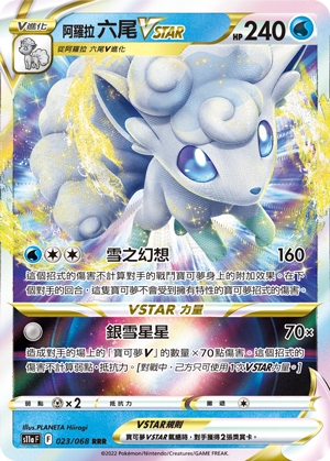 023/068 阿羅拉六尾VSTAR