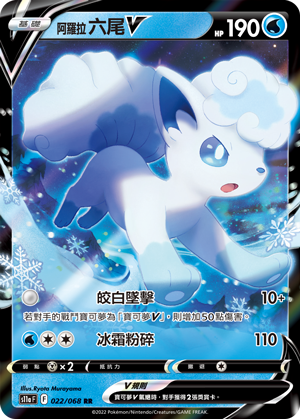 022/068 阿羅拉六尾V