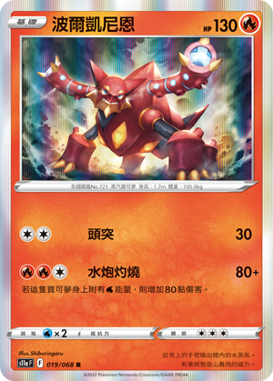 019/068 波爾凱尼恩