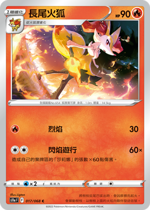 017/068 長尾火狐
