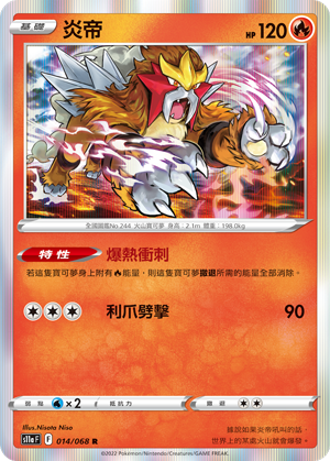 014/068 炎帝