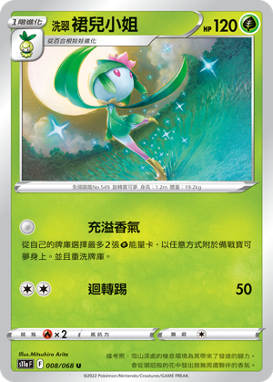 008/068 洗翠裙兒小姐