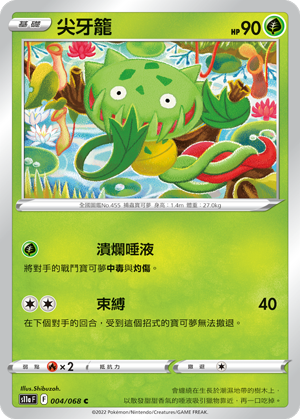 004/068 尖牙籠