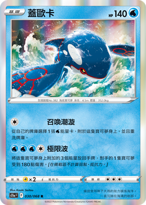 030/068 蓋歐卡