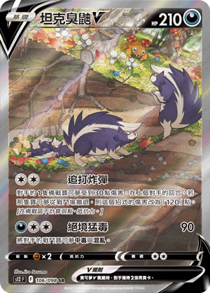 106/098 坦克臭鼬V