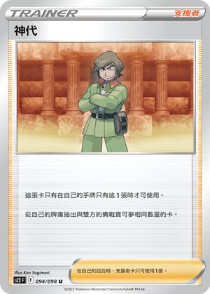 094/098 神代