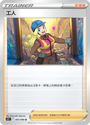 093/098 工人