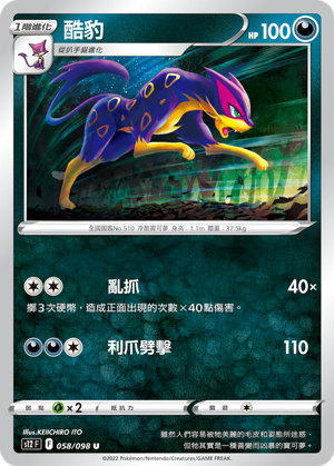 058/098 酷豹