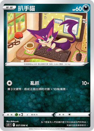 057/098 扒手貓