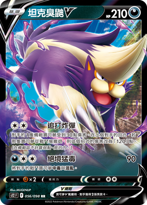 056/098 坦克臭鼬V