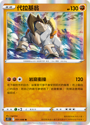 051/098 代拉基翁