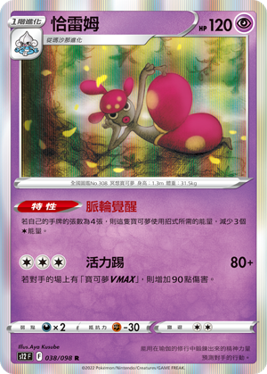 038/098 恰雷姆