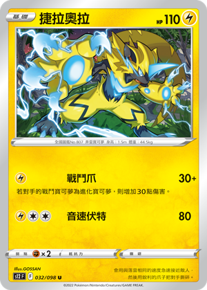032/098 捷拉奧拉