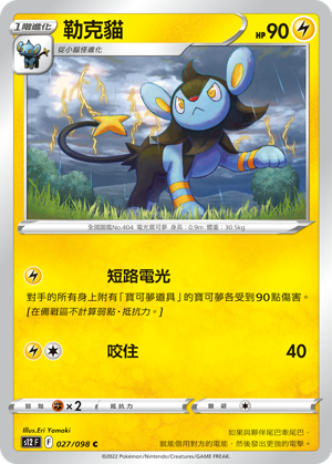 027/098 勒克貓