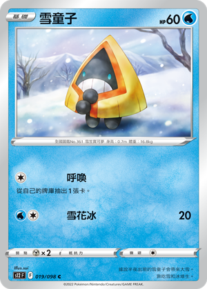 019/098 雪童子
