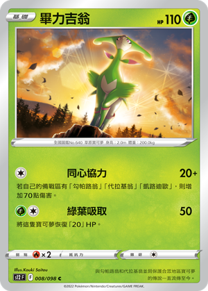 008/098 畢力吉翁