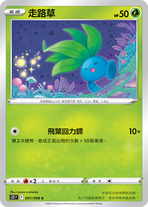 001/098 走路草