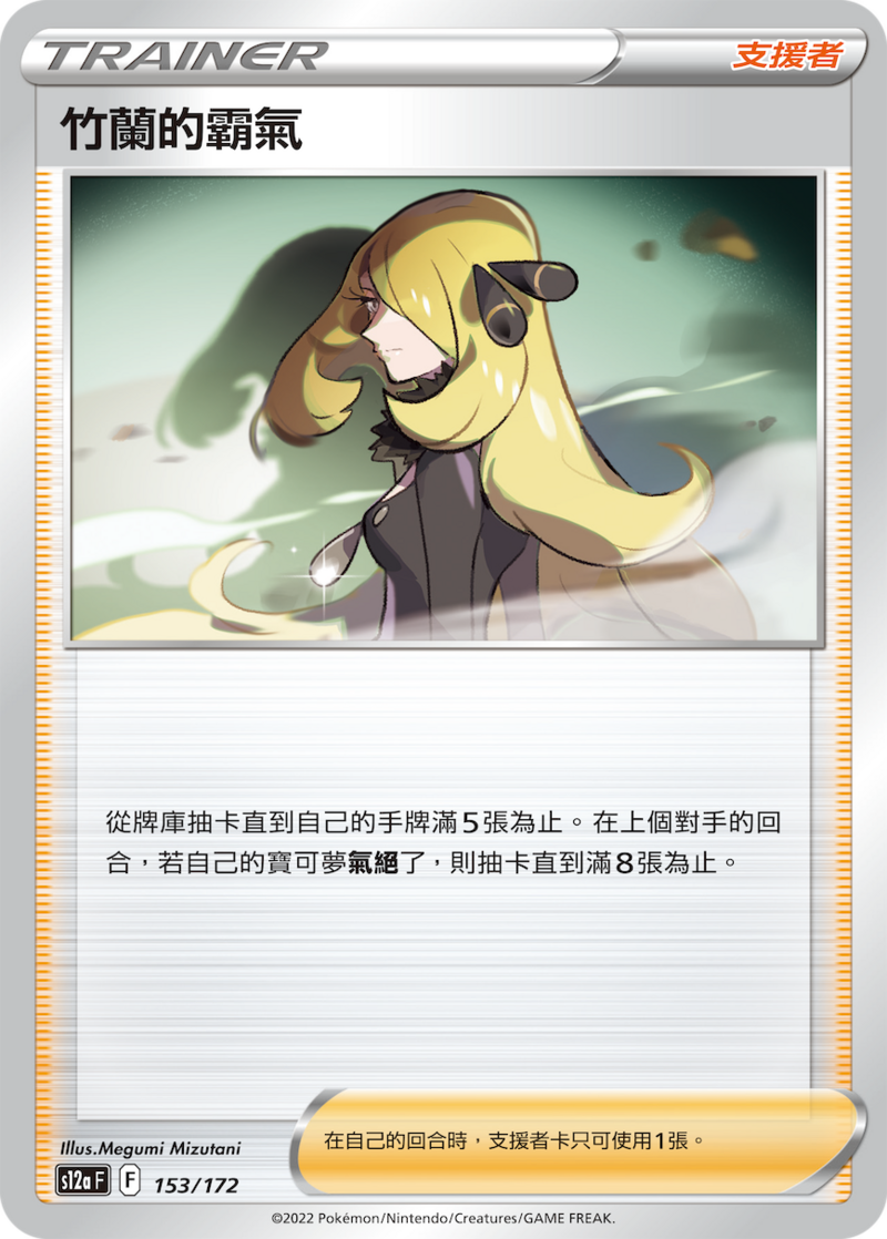 153/172 竹蘭的霸氣