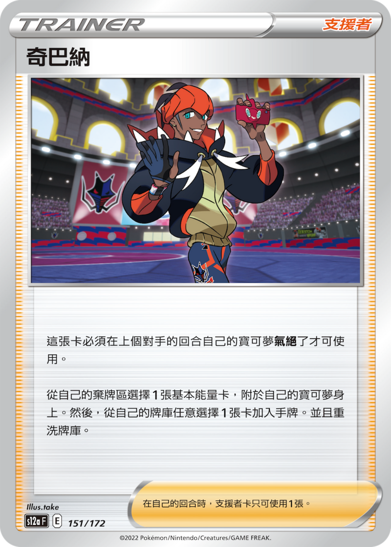 151/172 奇巴納