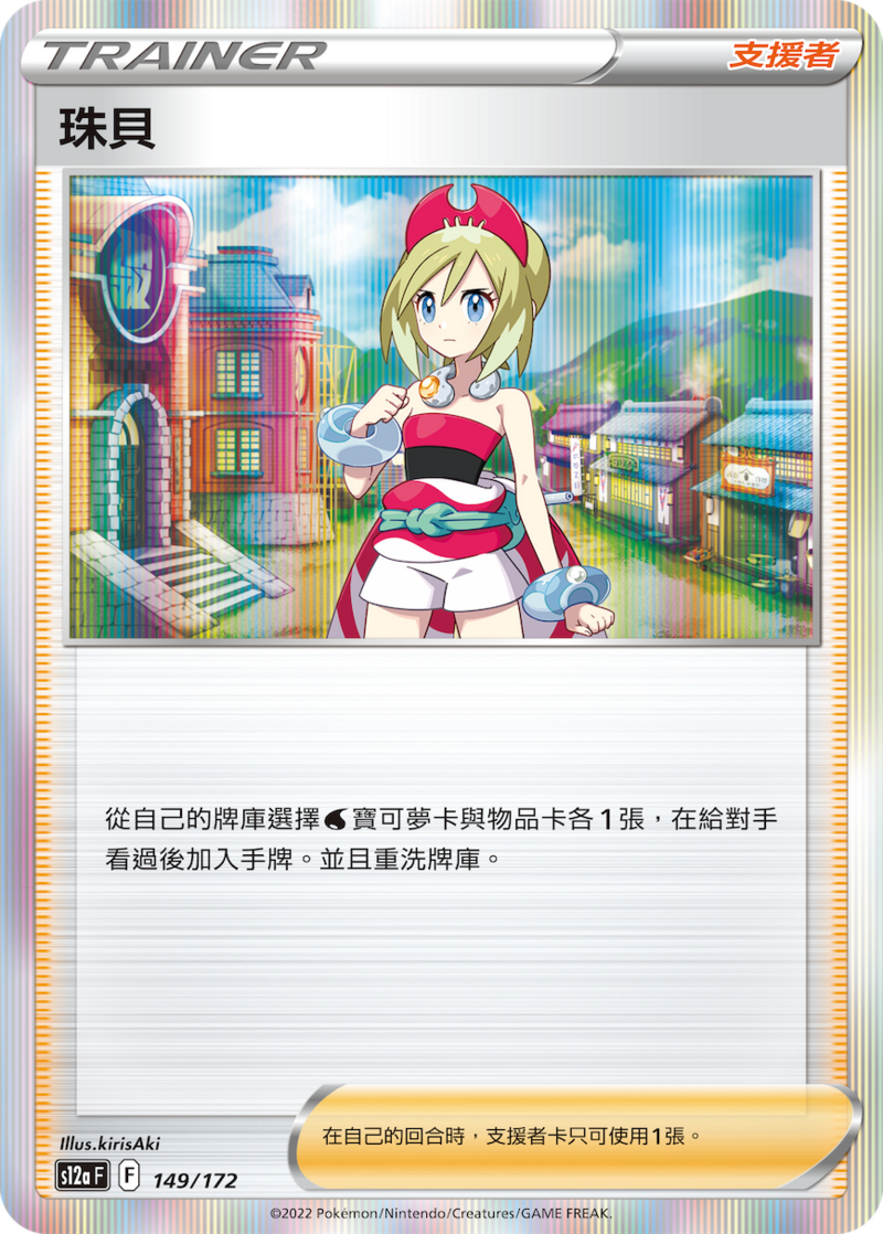 149/172 珠貝