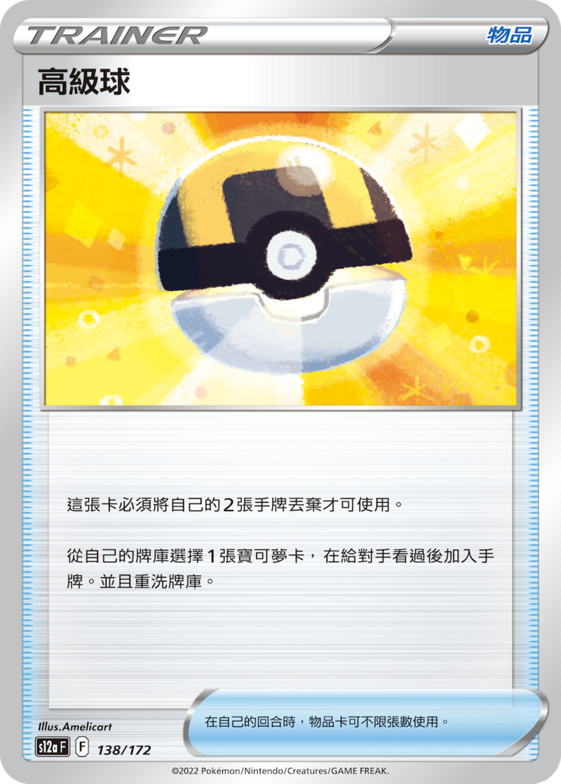138/172 高級球