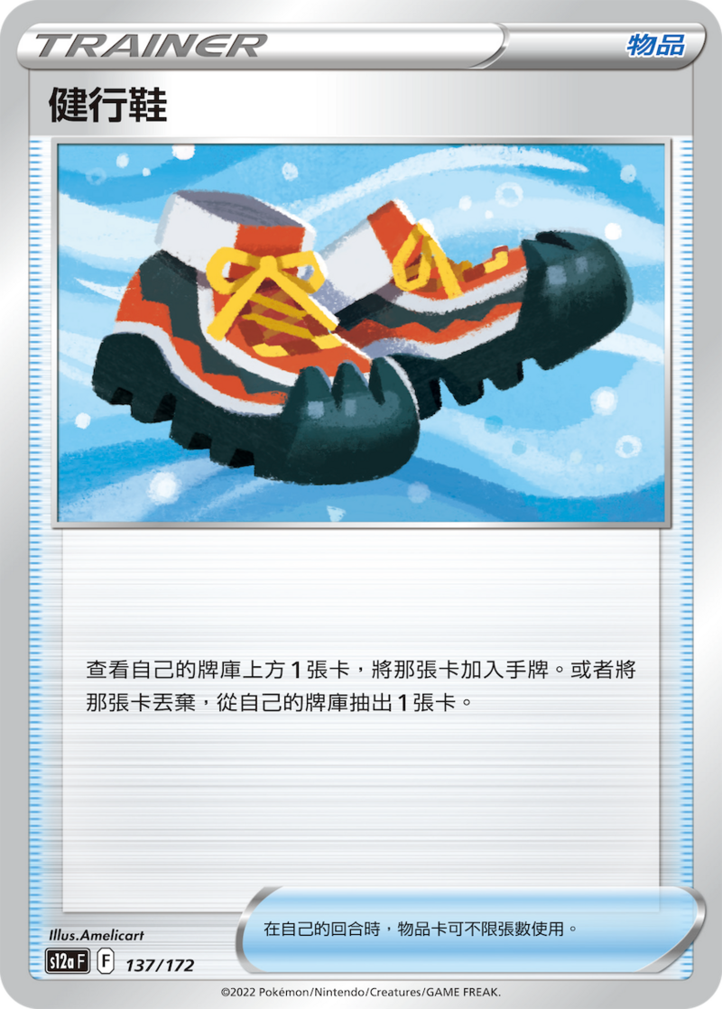 137/172 健行鞋