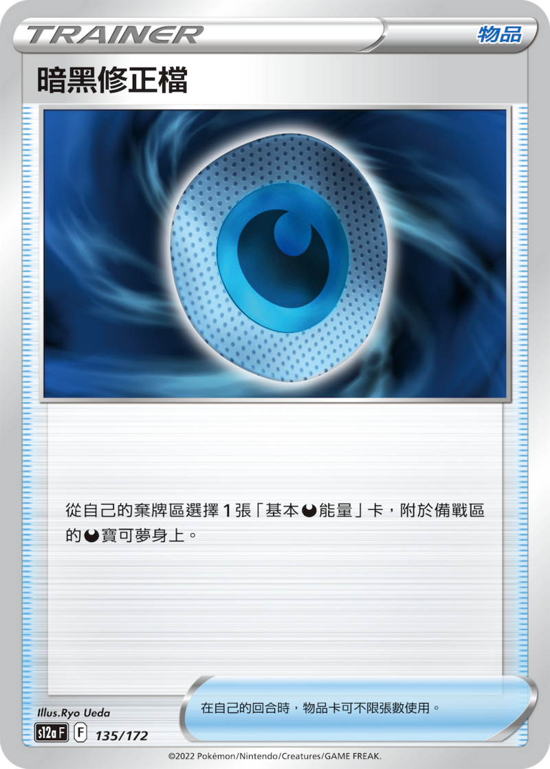 135/172 暗黑修正檔