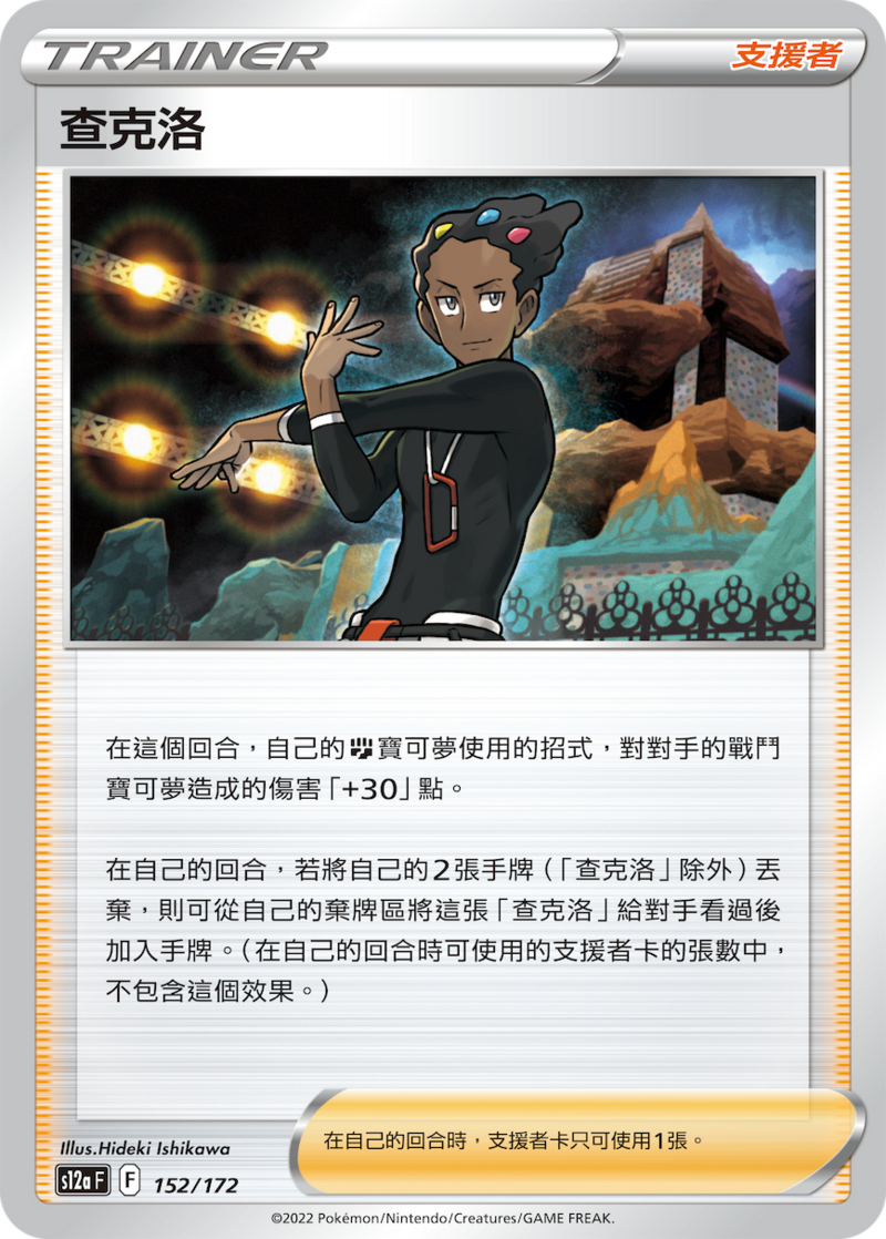 152/172 查克洛