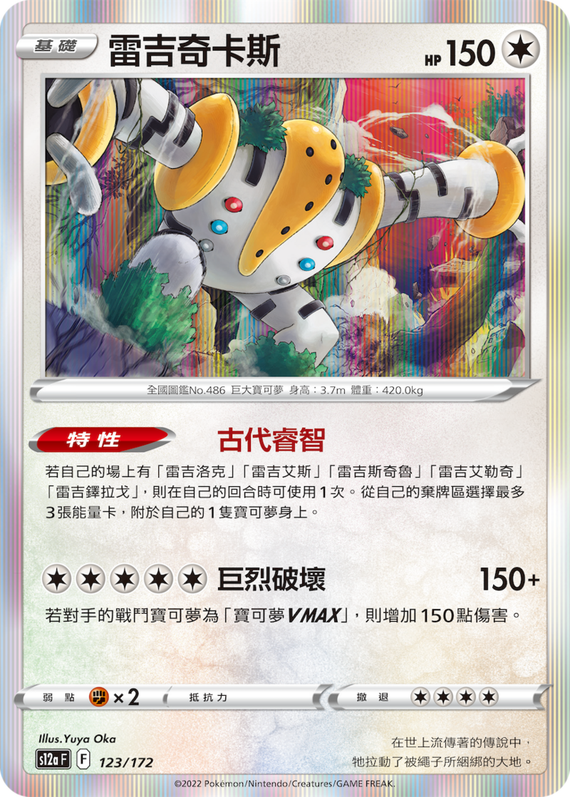 123/172 雷吉奇卡斯
