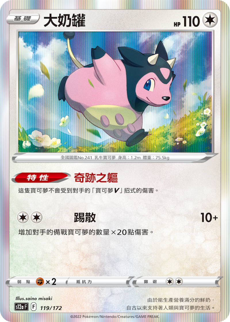 119/172 大奶罐