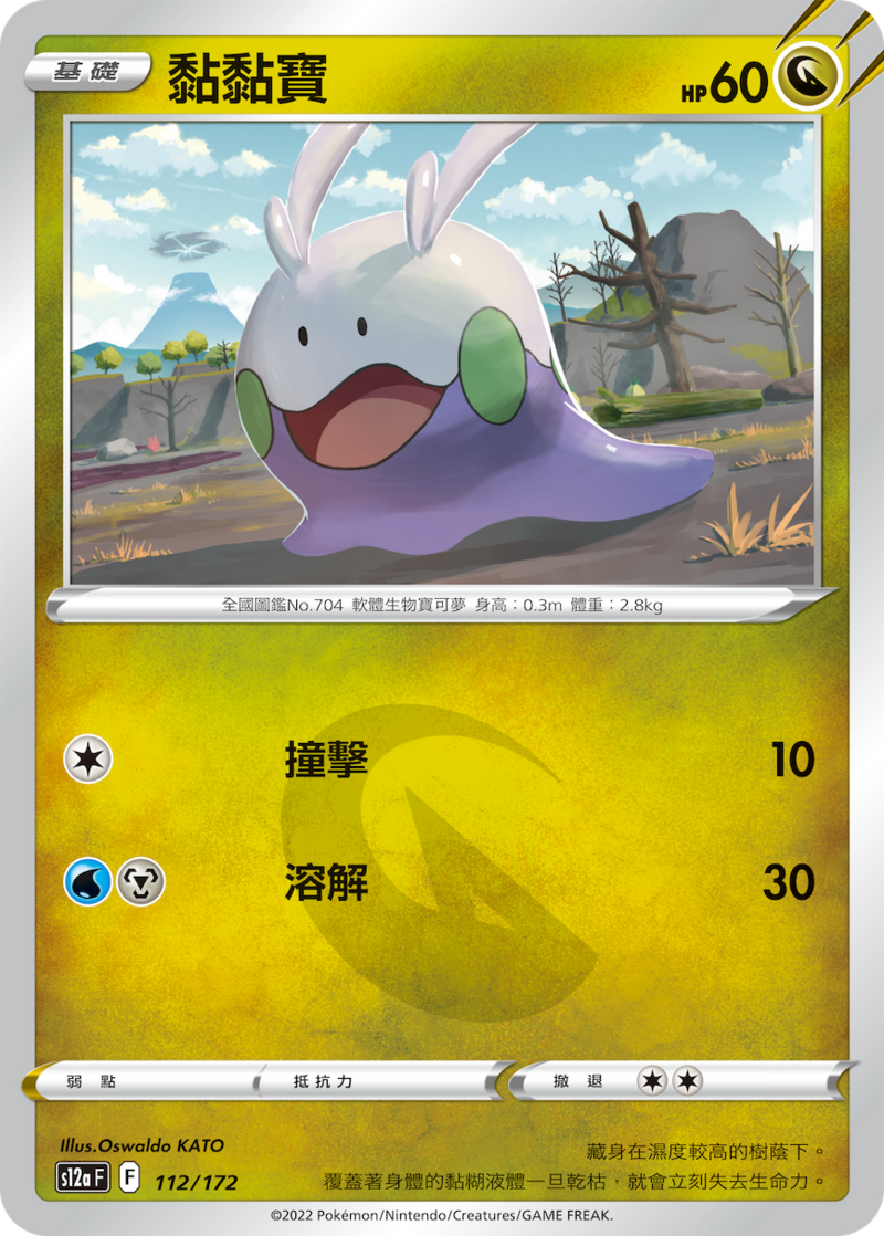 112/172 黏黏寶