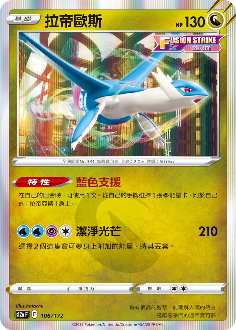 106/172 拉帝歐斯