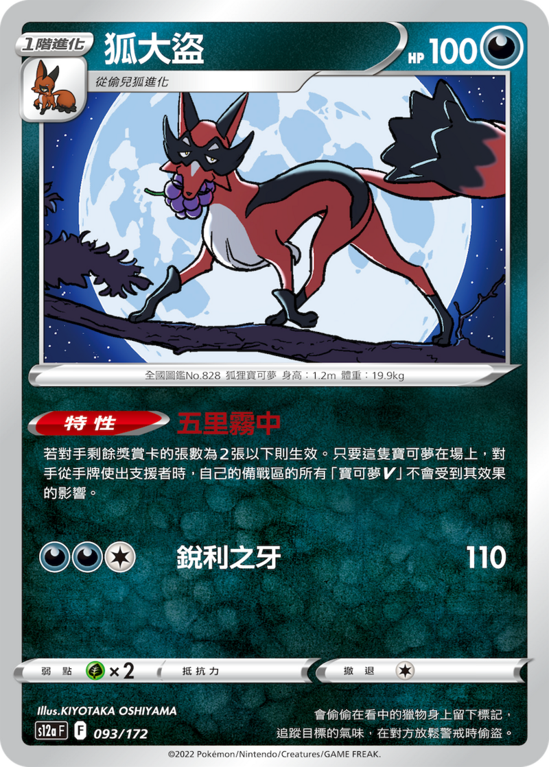 093/172 狐大盜