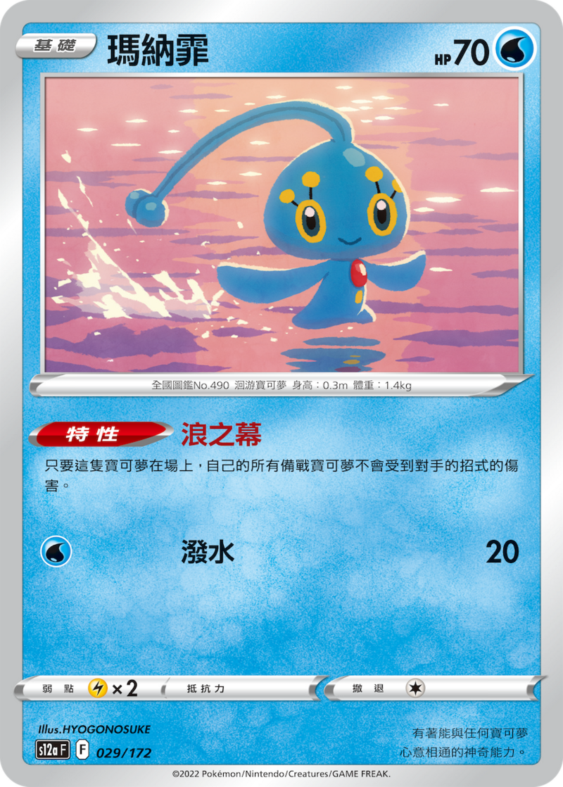 029/172 瑪納霏
