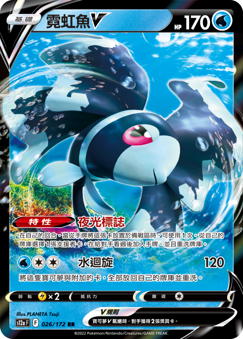 026/172 霓虹魚V